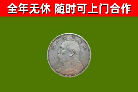 铜川回收袁大头